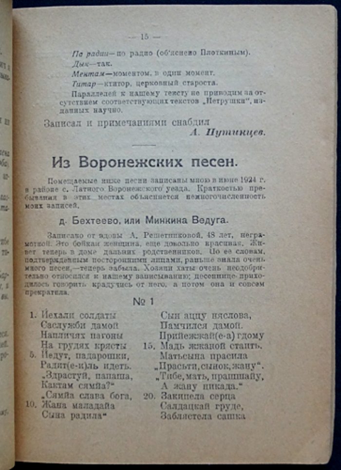 Воронежская литературная беседа. Материалы и исследования по истории литературы и театра (сборник 1)