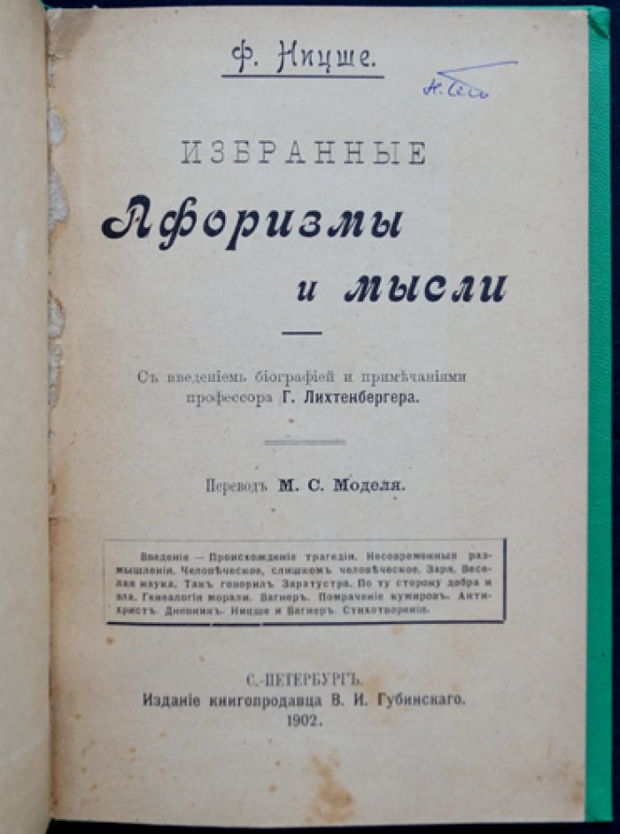 Ницше: избранные афоризмы и мысли (полное собрание ключевых произведений и разделов)