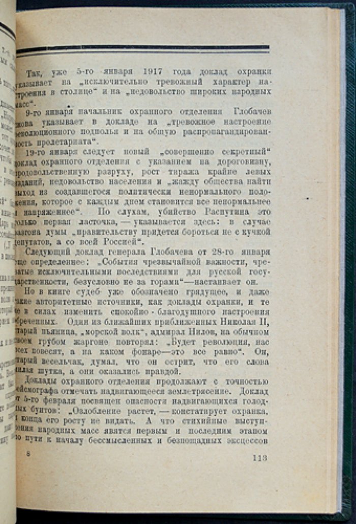 Николай II: психологический этюд в фельетонной манере (Василевский И. М., «Не-Буква»)