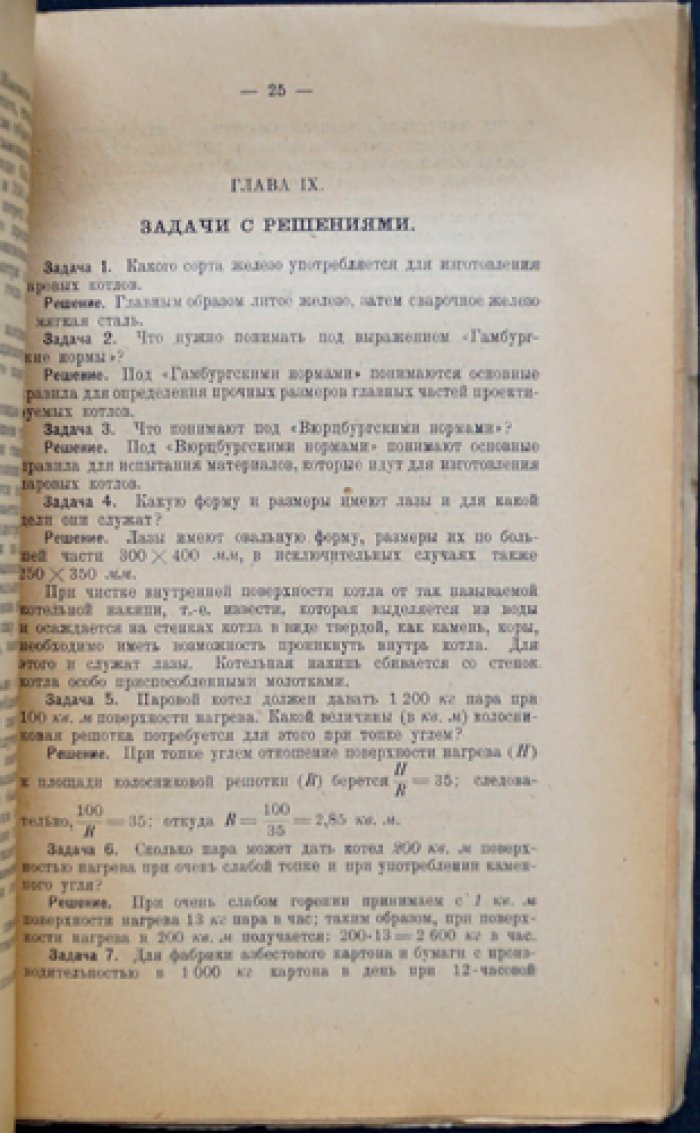Паровые котлы и машины в заводском хозяйстве: основы теплотехники и применение пара в паровых машинах