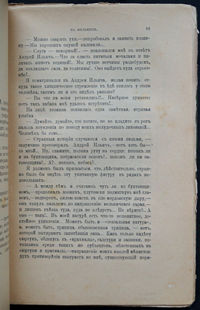Природа и охота. Ежемесячный иллюстрированный журнал. Книга VIII (Август), 1905 год
