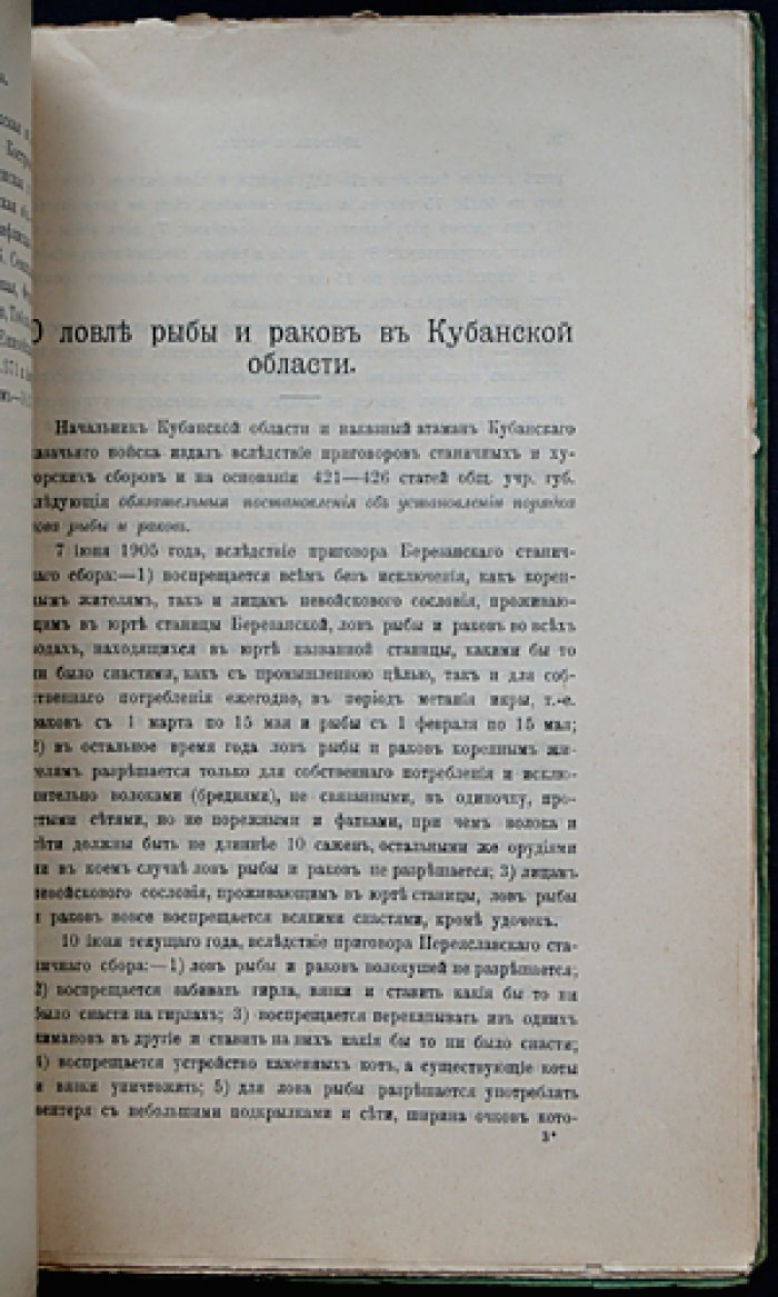 Природа и охота. Ежемесячный иллюстрированный журнал. Книга VIII (Август), 1905 год