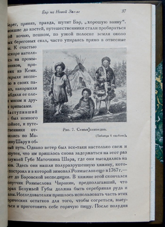 М.М. Соловьев. Карл Бэр на Новой Земле: экспедиция Академии наук и ее замыслы