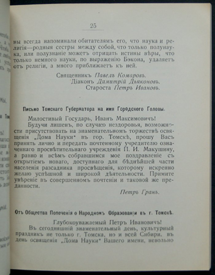 Дом науки им. П.И. Макушина в Томске. Положение о Томском городском народном университете им. П.И. Макушина