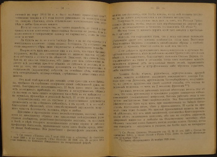 Остерегайтесь волков в овечьей шкуре. Антисемитский памфлет с таблицей религиозных различий