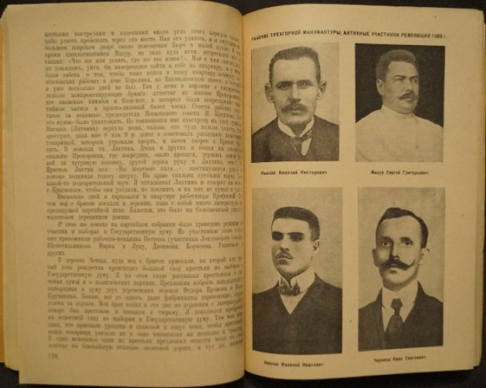 Рабочие Трёхгорной мануфактуры в 1905 году: революционное движение в Москве (Сборник первый)