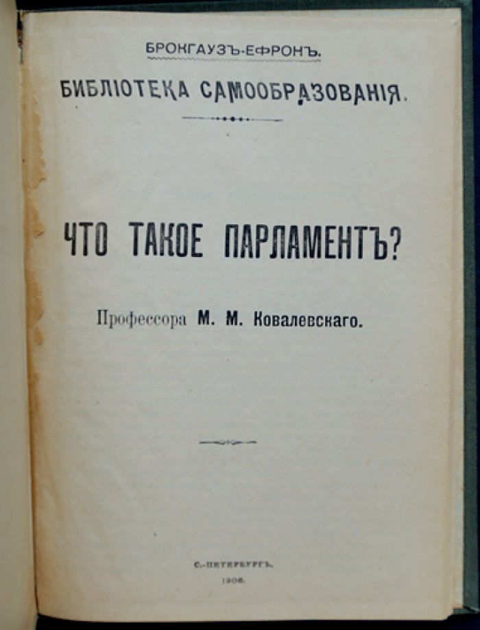 Что такое парламент? Курс самообразования о представительном правлении (история и смысл парламентаризма)
