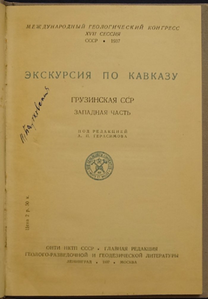 Экскурсия по Кавказу: Грузинская ССР. Западная часть (Боржоми — Чиатура — Кутаиси)