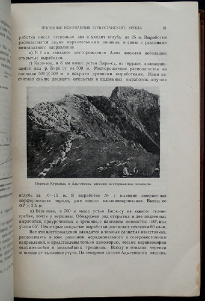 Таджикско-Памирская экспедиция 1933 года: доклады и отчёты (Академия наук СССР)