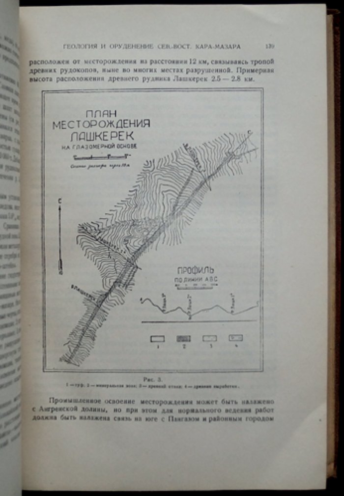 Таджикско-Памирская экспедиция 1933 года: доклады и отчёты (Академия наук СССР)