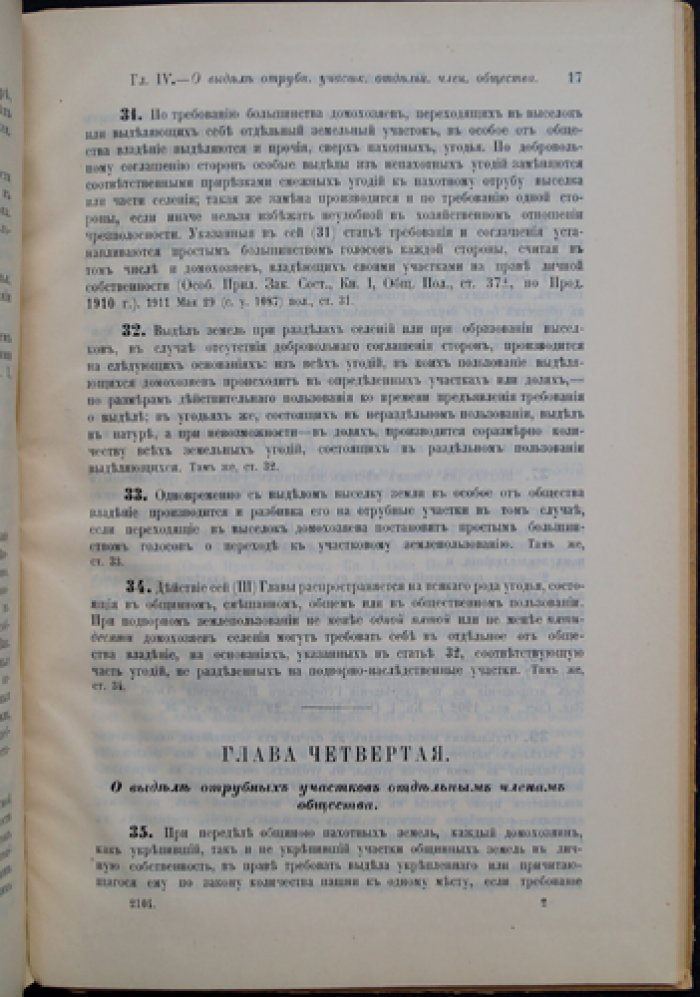 Положение о землеустройстве (Закон от 29 мая 1911 г.) — том X, часть 3. Свод законов Российской Империи