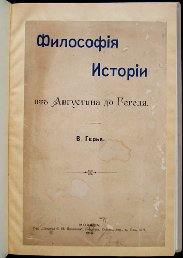 Философия истории от Августина до Гегеля: теологические, политические и классические модели исторического развития