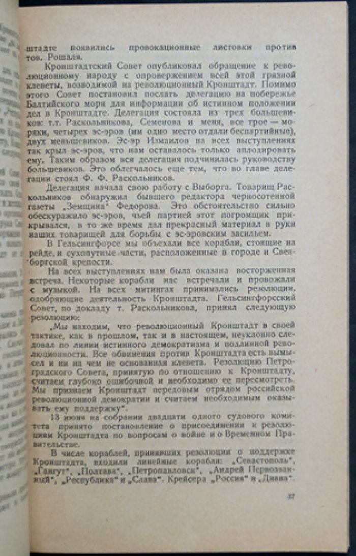 Октябрьский шквал: моряки Балтийского флота в 1917 году