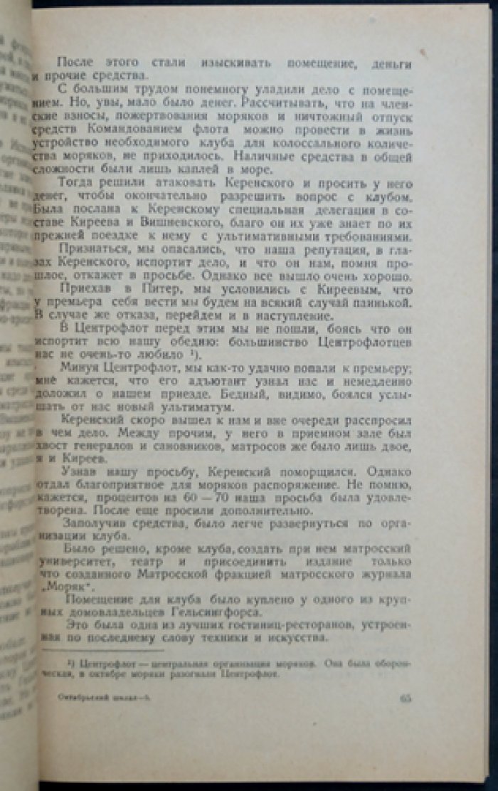 Октябрьский шквал: моряки Балтийского флота в 1917 году