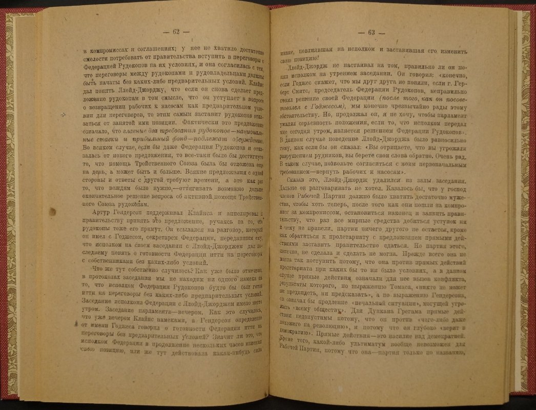 М. М. Бородин — «История великой измены» (1922): о борьбе рудокопов и причинах угольного кризиса в Англии