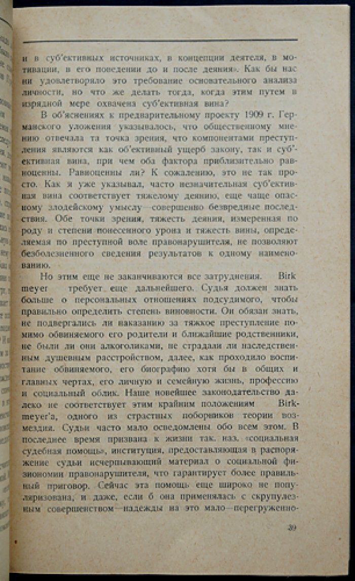 Симуляция психотических состояний: психиатрия и уголовное право (перевод с немецкого)