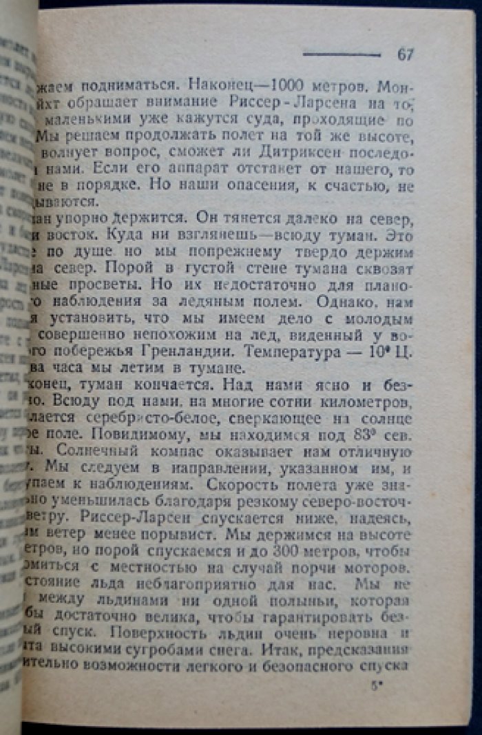 На полюс: история полярных исследований от первых попыток до открытия Южного полюса