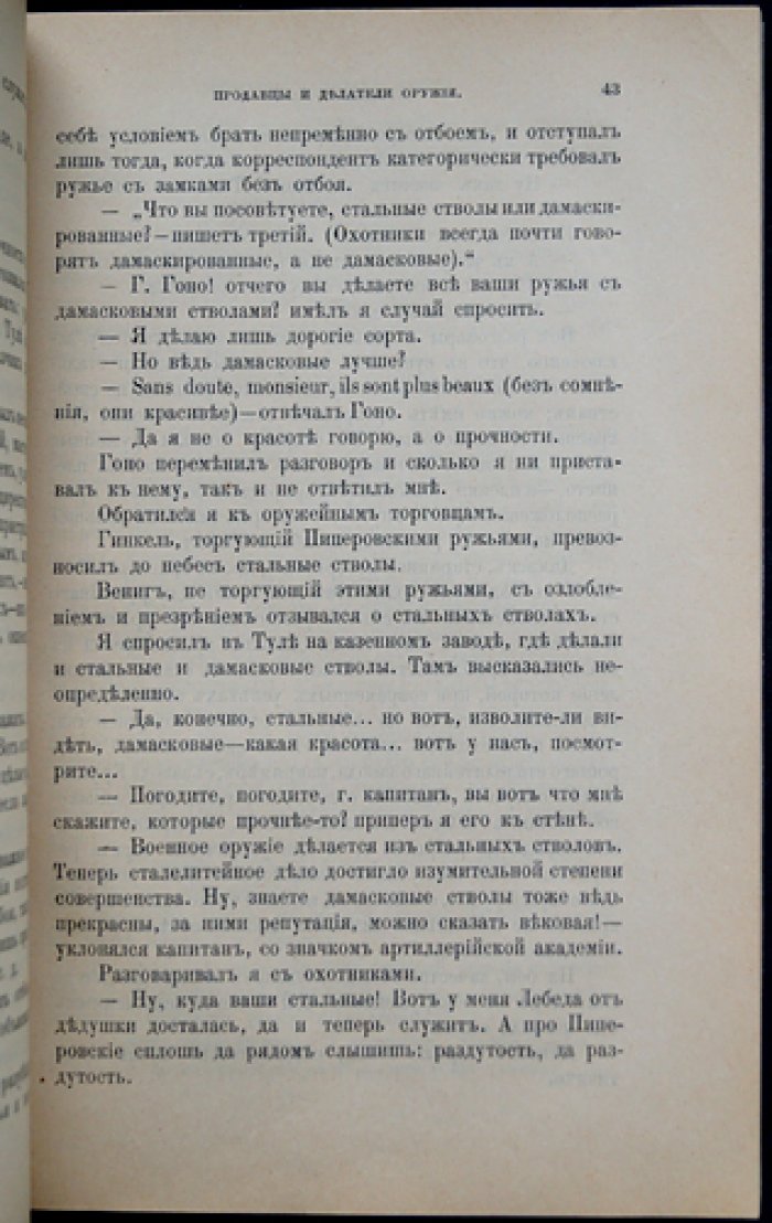 «Природа и охота» — Ежемесячный иллюстрированный журнал. 1892, № 4 (Апрель)