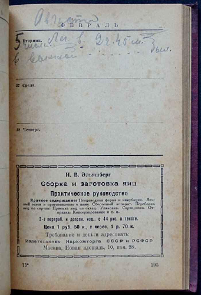 Календарь-справочник торгового служащего на 1929 год: налоги, законодательство, расчёты и адресно-телефонный указатель