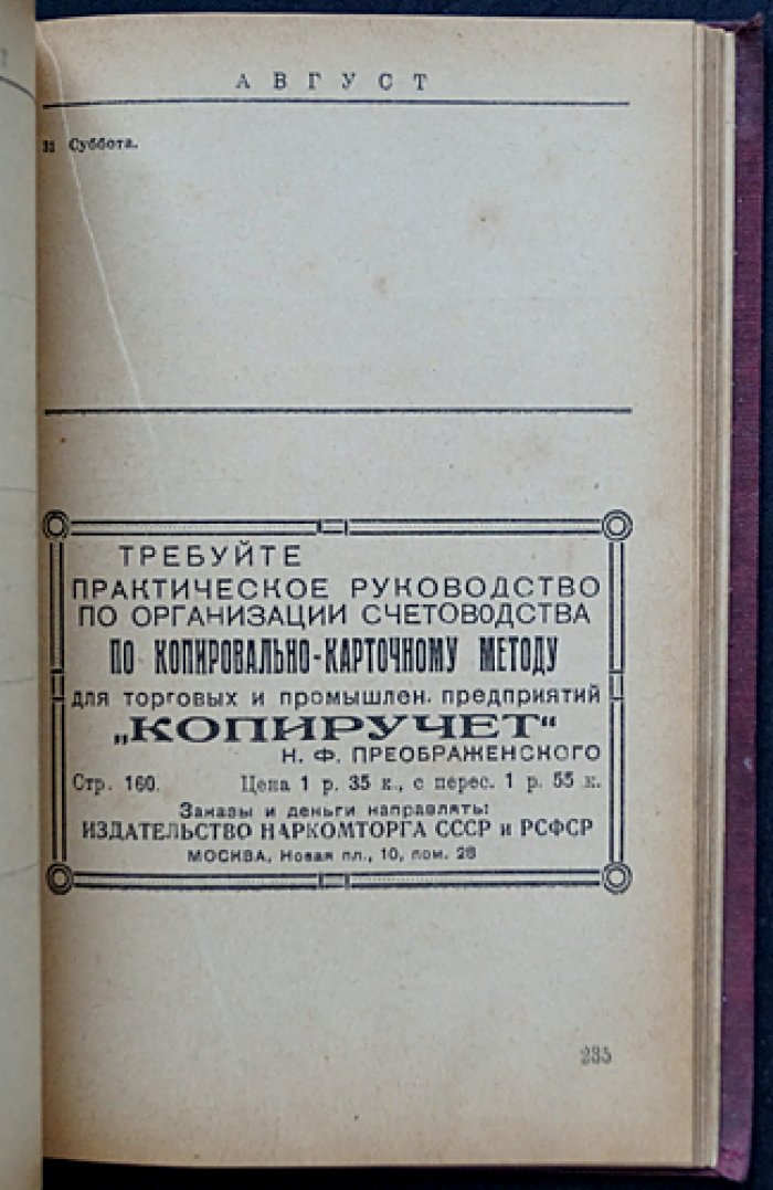 Календарь-справочник торгового служащего на 1929 год: налоги, законодательство, расчёты и адресно-телефонный указатель