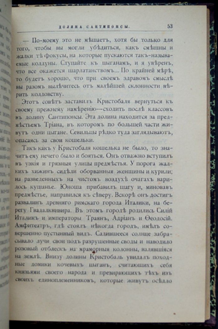 Лори А. Испанские студенты: роман с иллюстрациями художника Аталайя