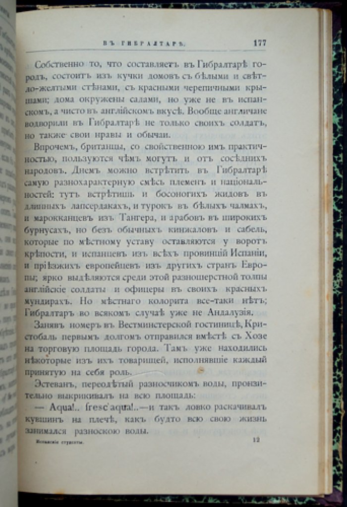 Лори А. Испанские студенты: роман с иллюстрациями художника Аталайя