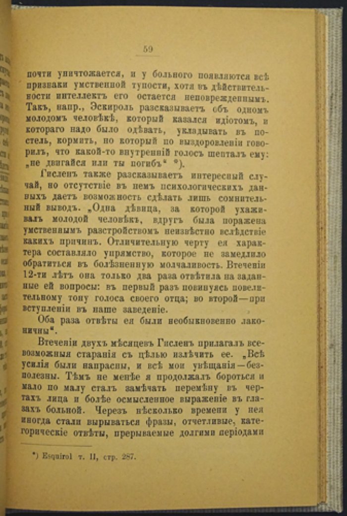 Воля в нормальном и болезненном состоянии (Т. Рибо). Перевод с 8-го издания