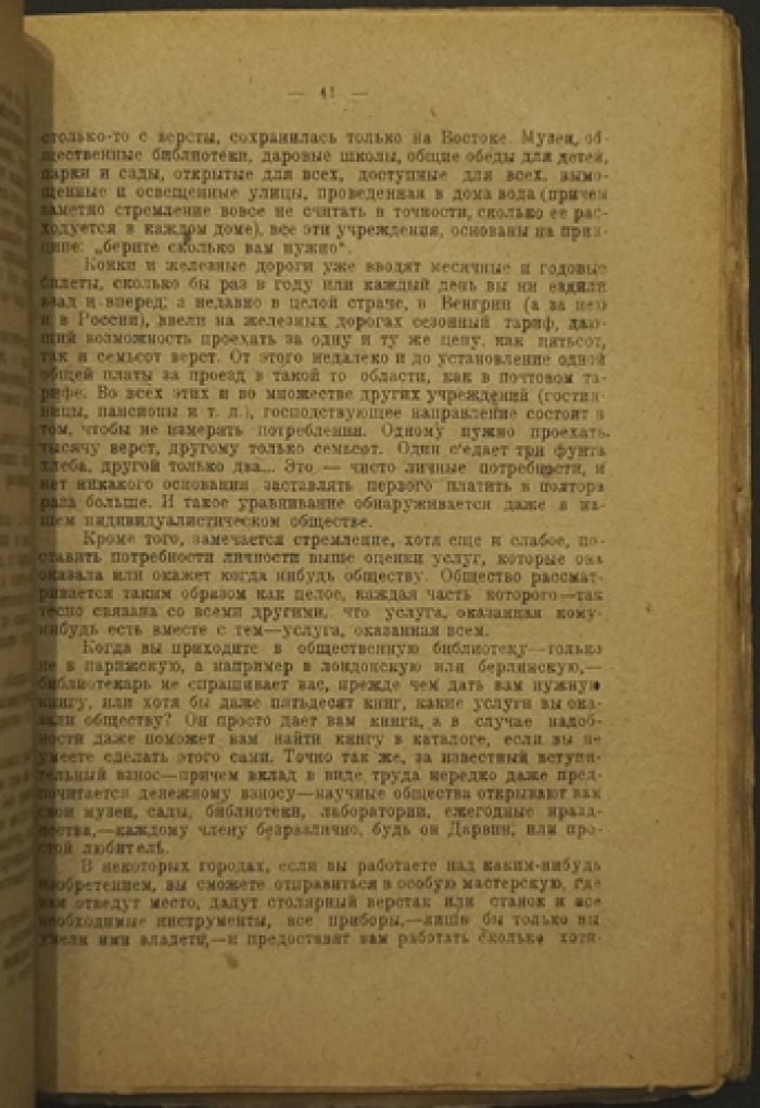 Пётр Кропоткин — «Хлеб и воля»: социально-политическая философия свободы и солидарности