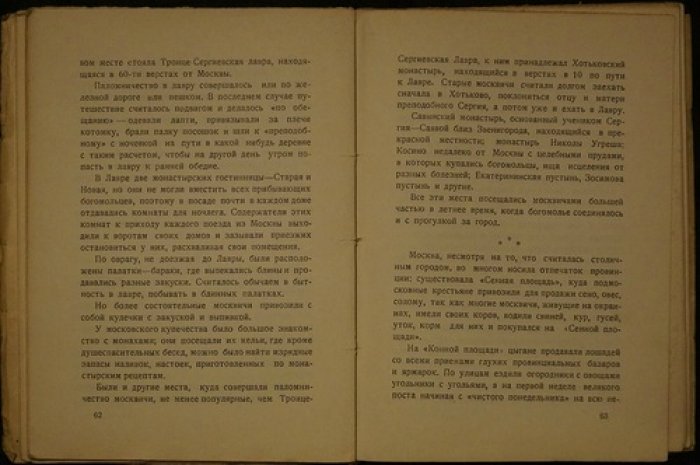 Ушедшая Москва. Записки по личным воспоминаниям с начала 1870-х годов