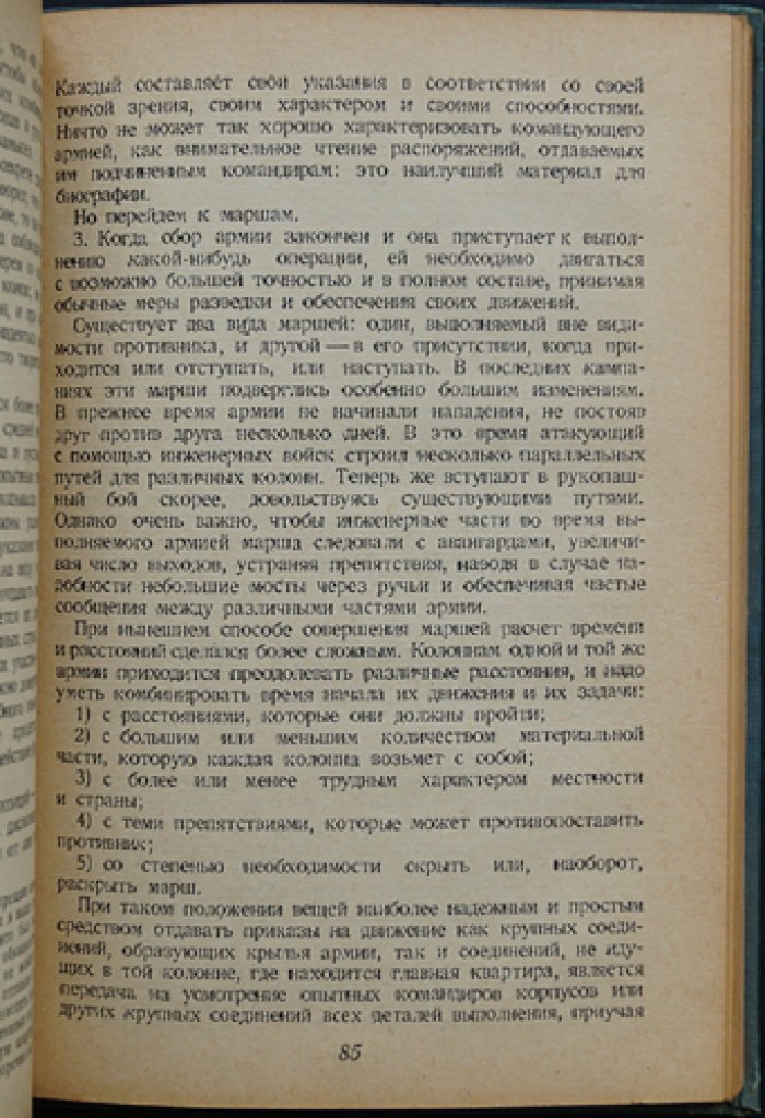 Жомини. Очерки военного искусства. Том 1–2 (в 2 томах)