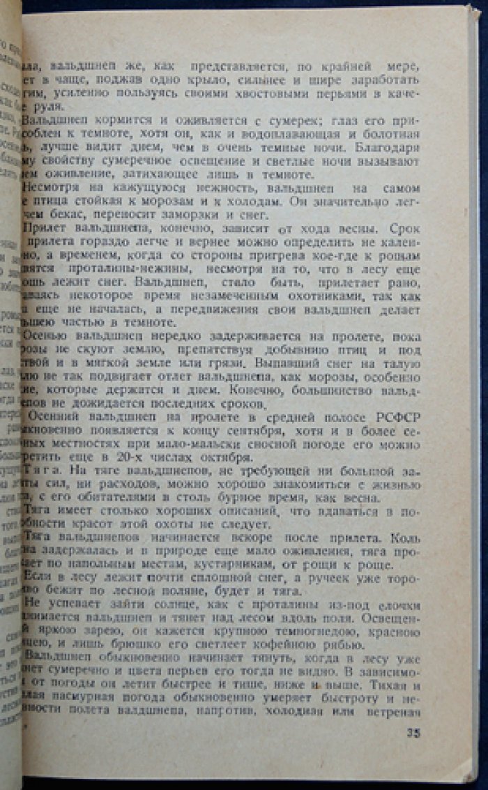 Охота по перу. Рассказы и практические советы по добыче водоплавающей, болотной, лесной и степной дичи