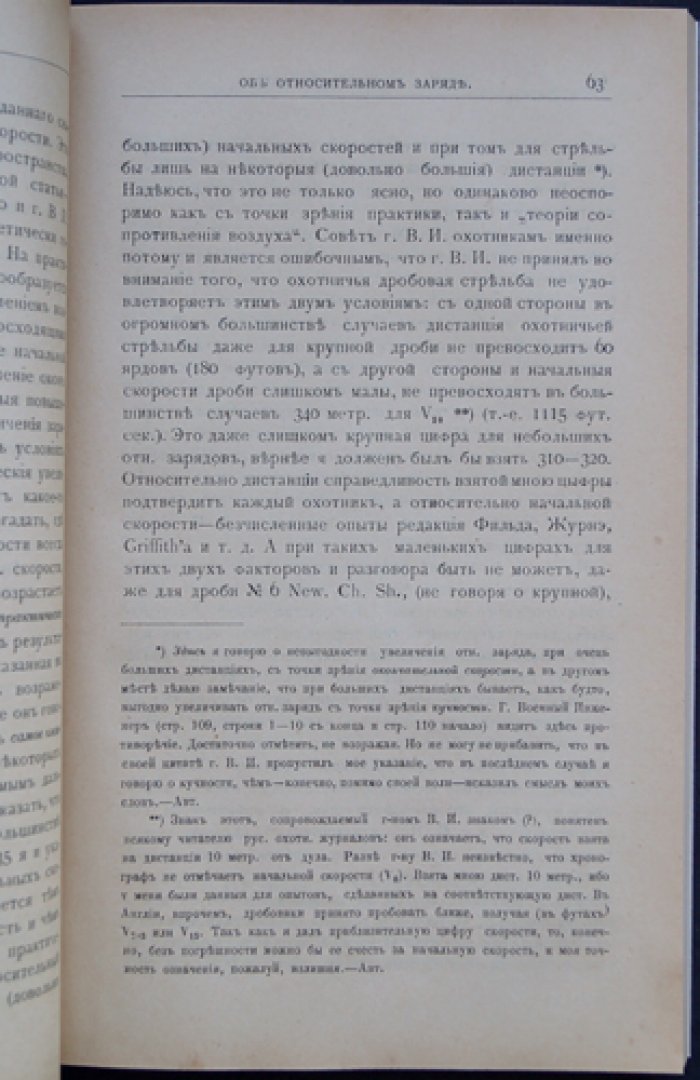 Псовая и ружейная охота. Журнал охоты и оружейной техники. Книга III, январь (1899)