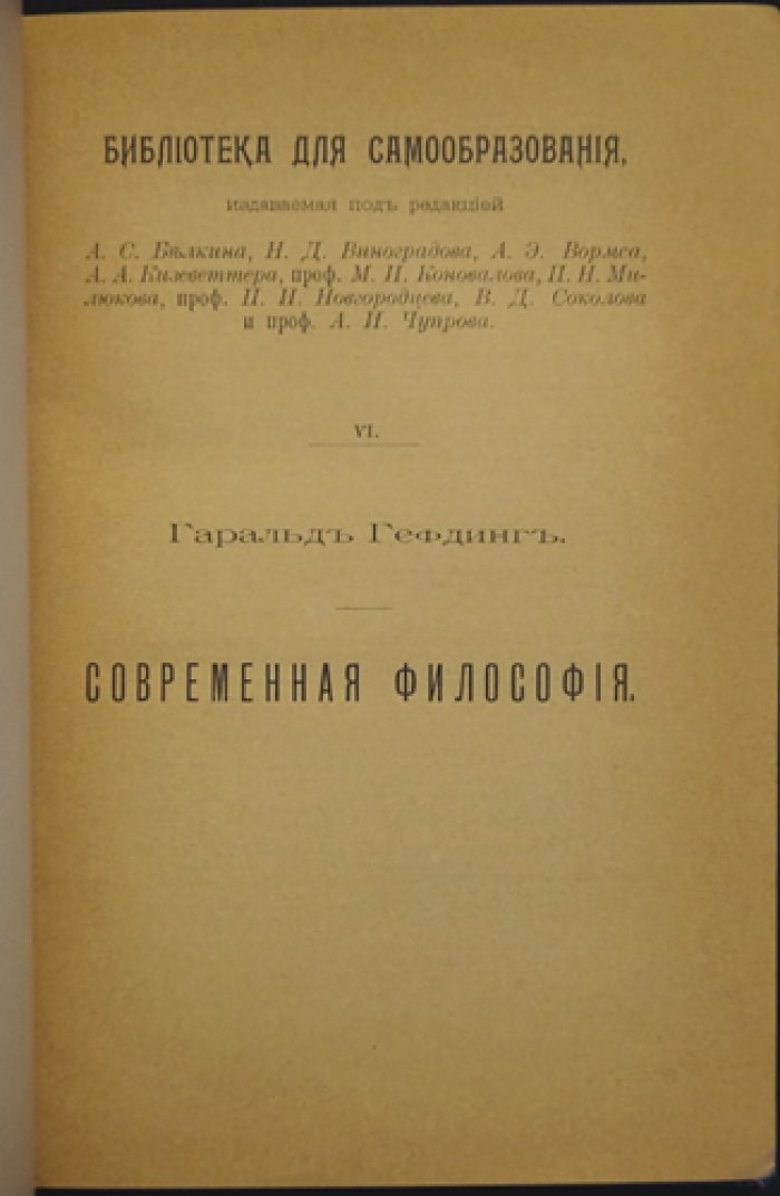 Современная философия. Выпуск VI (Библиотека для самообразования)