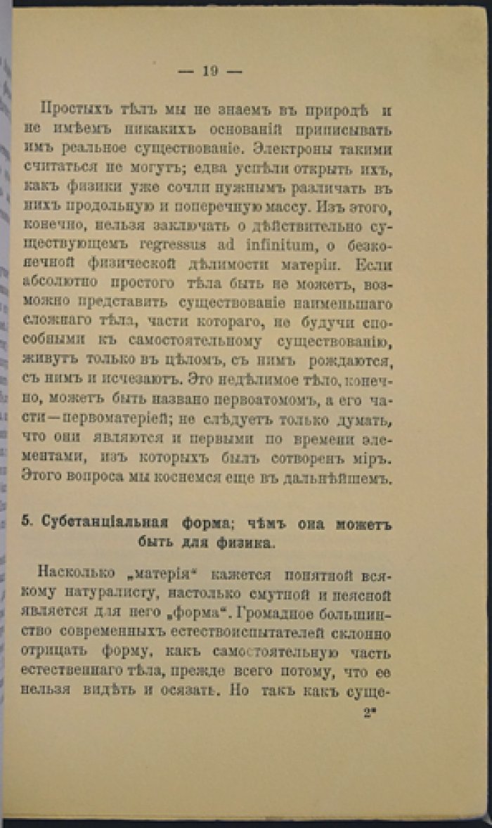 Основные черты органического понимания природы