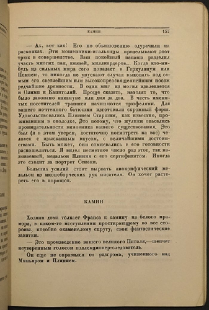 Ж.-Ж. Бруссон. Из Парижа в Буэнос-Айрес — продолжение мемуаров об Анатоле Франсе