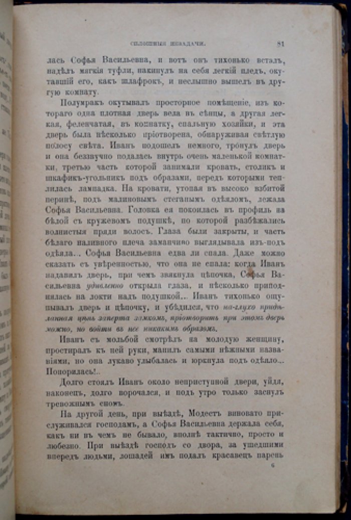 Природа и охота. Ежемесячный иллюстрированный журнал, 1901, № 3 (Март)