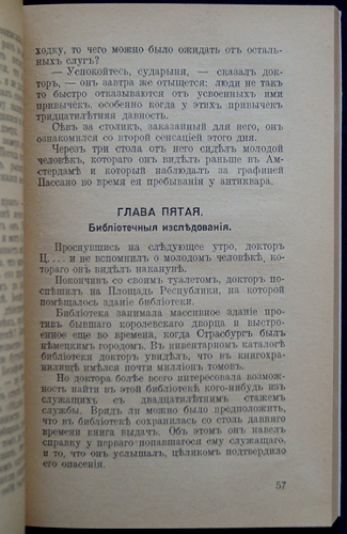 Миллионы Марко Поло: психоаналитический криминальный роман (доктор Циммертюр)