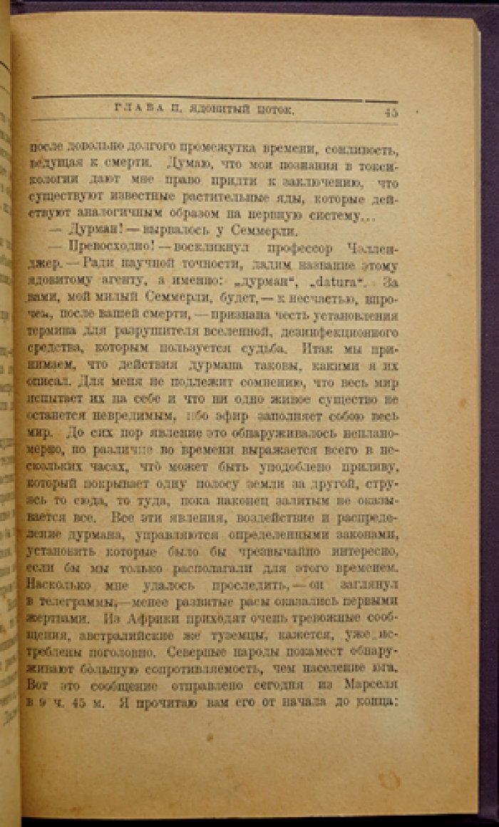 А. Конан Дойль — Мир в столбняке (повесть «Отравленный пояс»)