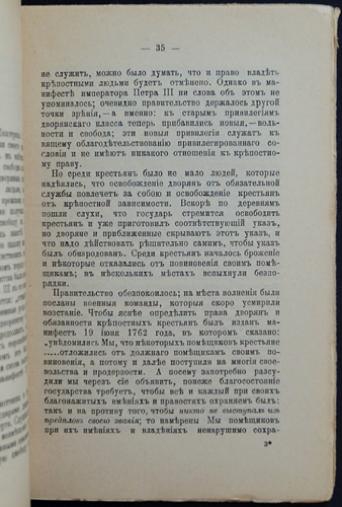 Император Александр II и освобождение крестьян: исторический очерк о реформе 1861 года