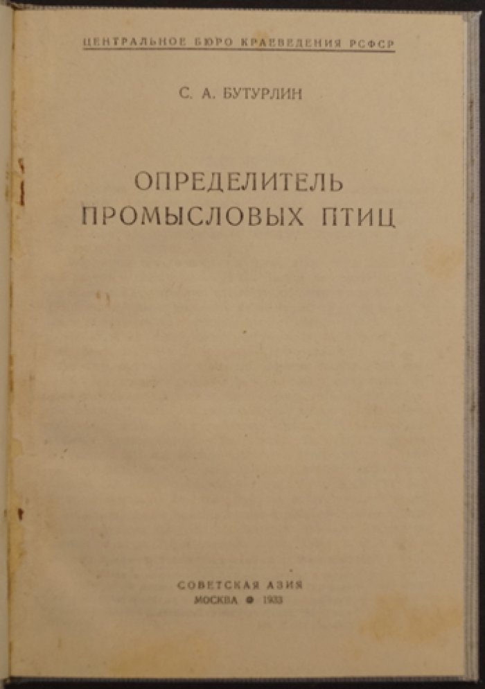 Определитель промысловых птиц (пособие по распознаванию и охране видов)