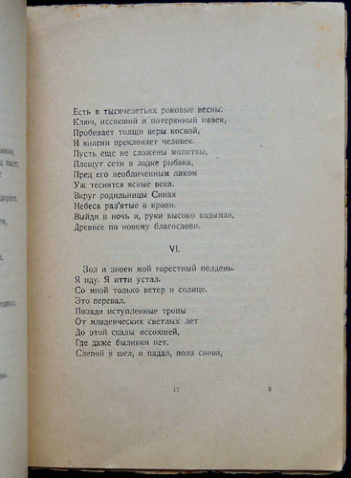 И. Г. Эренбург — «Раздумия». Сборник (первое издание, 1922)