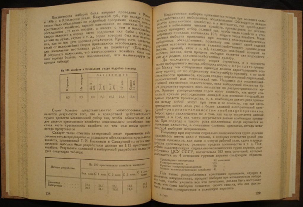Смит М. Теория и практика советской статистики: сборник статей о диалектике и советской статистической методологии