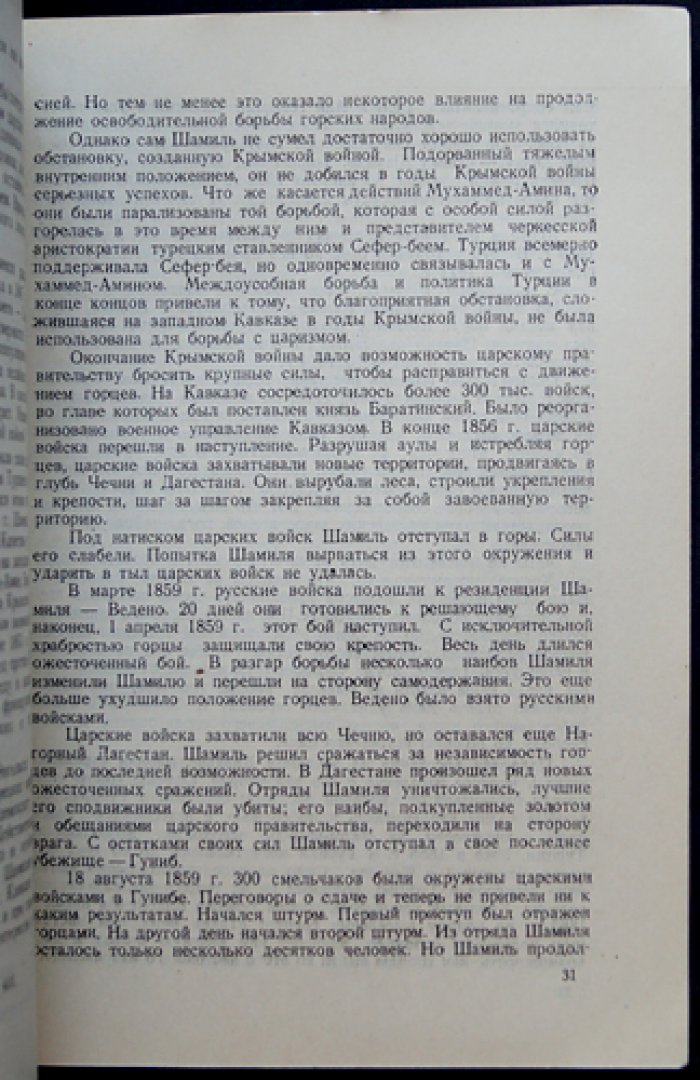 Борьба горцев за независимость под руководством Шамиля: лекция по истории Кавказской войны (1840–1860-е)