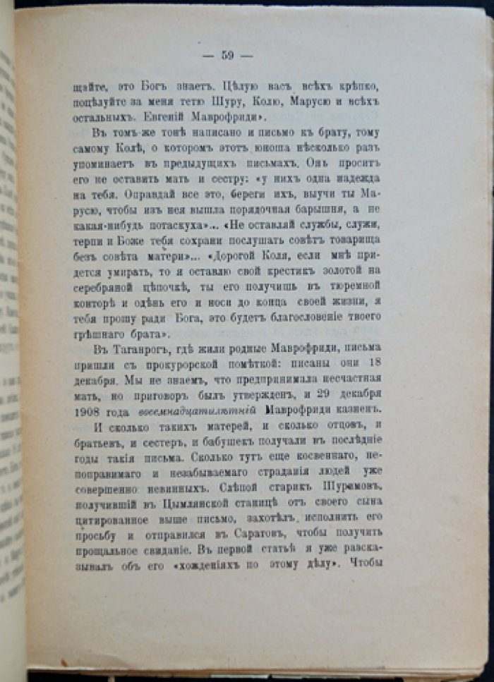В. Г. Короленко. «Бытовое явление» (Заметки публициста о смертной казни).
