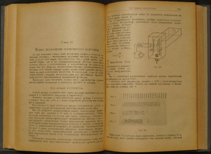 Космические лучи. Физика высоких энергий и эксперименты с газовой камерой Вильсона
