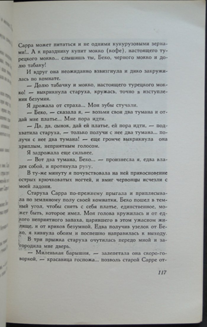 Княжна Джаваха: повесть