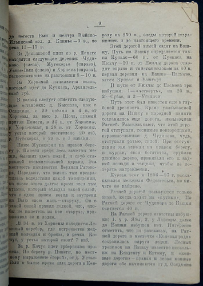 Топографо-исторический очерк «Малая Пинежка и Выя» (оттиск из журнала «За работу»)