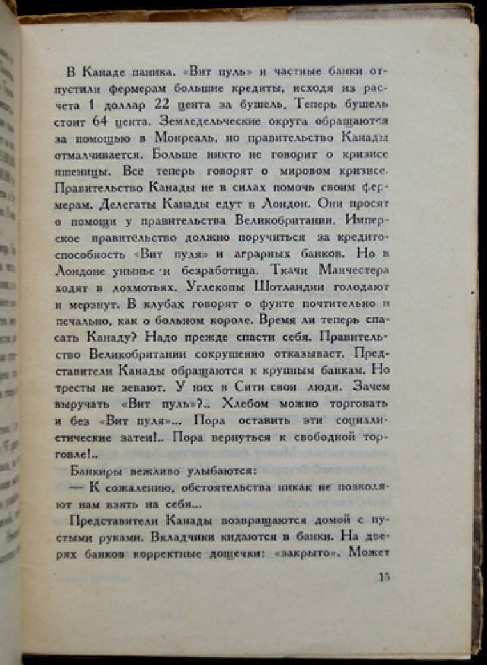И. Г. Эренбург — «Хлеб наш насущный». Памфлет о голоде и обманчивом благополучии Запада