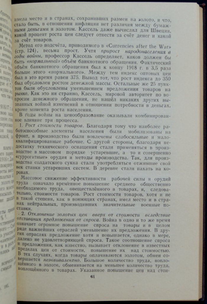 Золото в период мировых войн (Первая мировая война, кризисы 1929 и 1937 гг., Вторая мировая война до закона США о ленд-лизе).