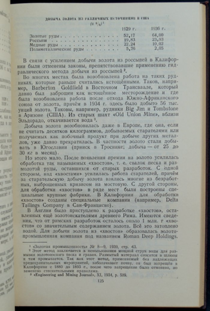 Золото в период мировых войн (Первая мировая война, кризисы 1929 и 1937 гг., Вторая мировая война до закона США о ленд-лизе).